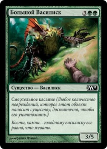 Greater basilisk m11 180 mp - basilisk,