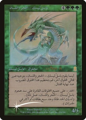 Mtg english stone - english, stone-tongue