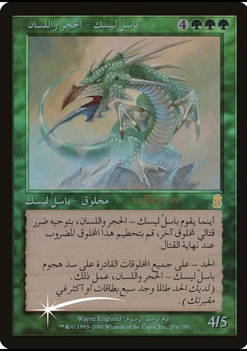 Stone tongue basilisk mtg - stone-tongue,